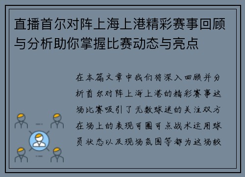 直播首尔对阵上海上港精彩赛事回顾与分析助你掌握比赛动态与亮点