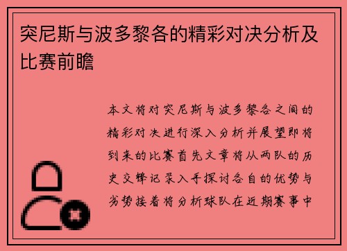 突尼斯与波多黎各的精彩对决分析及比赛前瞻