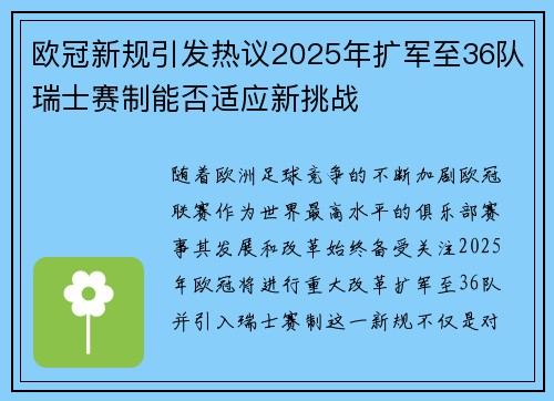 欧冠新规引发热议2025年扩军至36队瑞士赛制能否适应新挑战