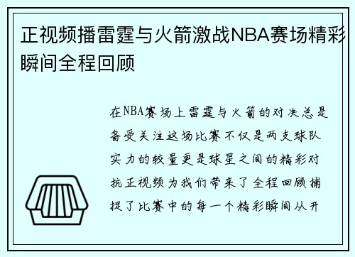 正视频播雷霆与火箭激战NBA赛场精彩瞬间全程回顾