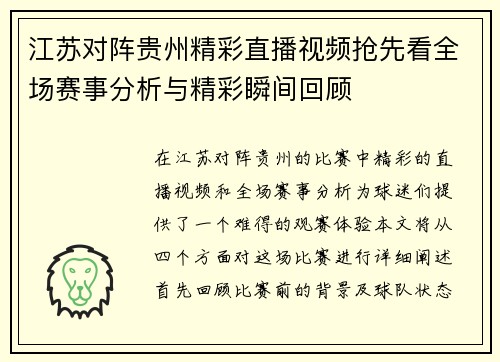 江苏对阵贵州精彩直播视频抢先看全场赛事分析与精彩瞬间回顾